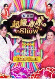 奔跑吧第十季免费观看会员加更版封面